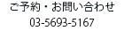 電話番号・お問い合わせ